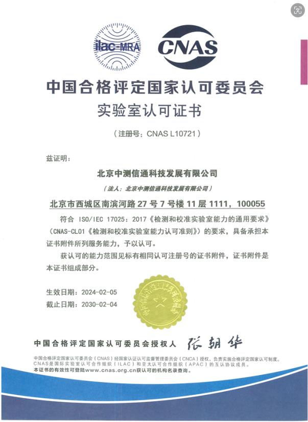 1729733045527956.jpg cnas.jpg