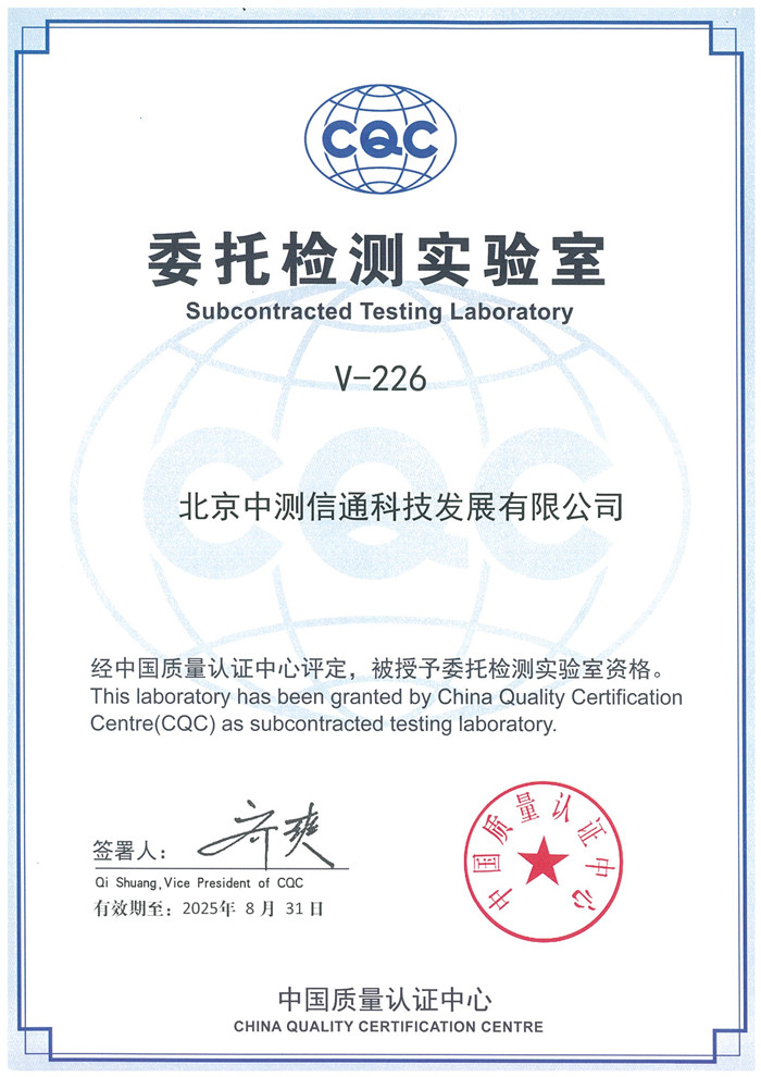 1729733061581189.jpg 中國(guó)質(zhì)量認(rèn)證中心授權(quán) - 副本.jpg